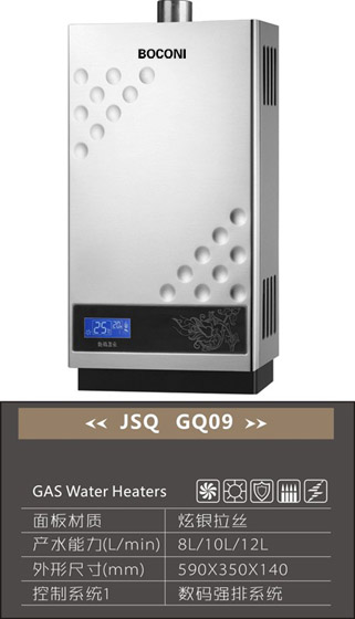 JSQ GQ09ȼˮ