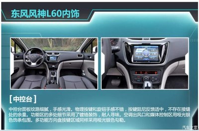【东风风神L60:拒绝浮夸的精致爆品_十堰亨运专营店新闻资讯】-汽车之家