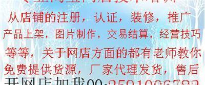 淘宝培训中心 网店 推广 想创业,就来找我吧 , 郧西其他职业培训-十堰郧西职业培训