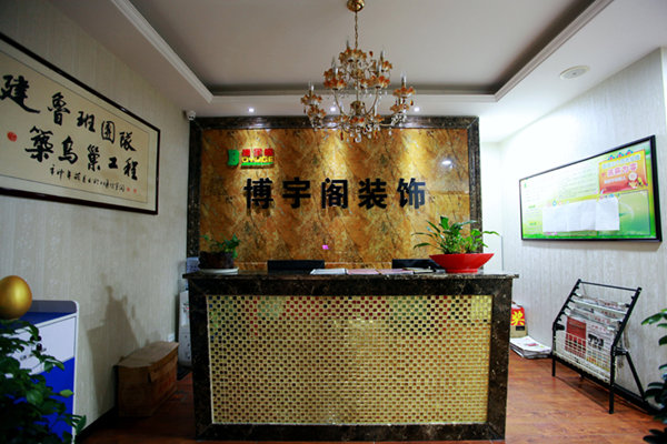 【匠心工程】十堰博宇阁装饰恭祝和昌国际张总家开工大吉